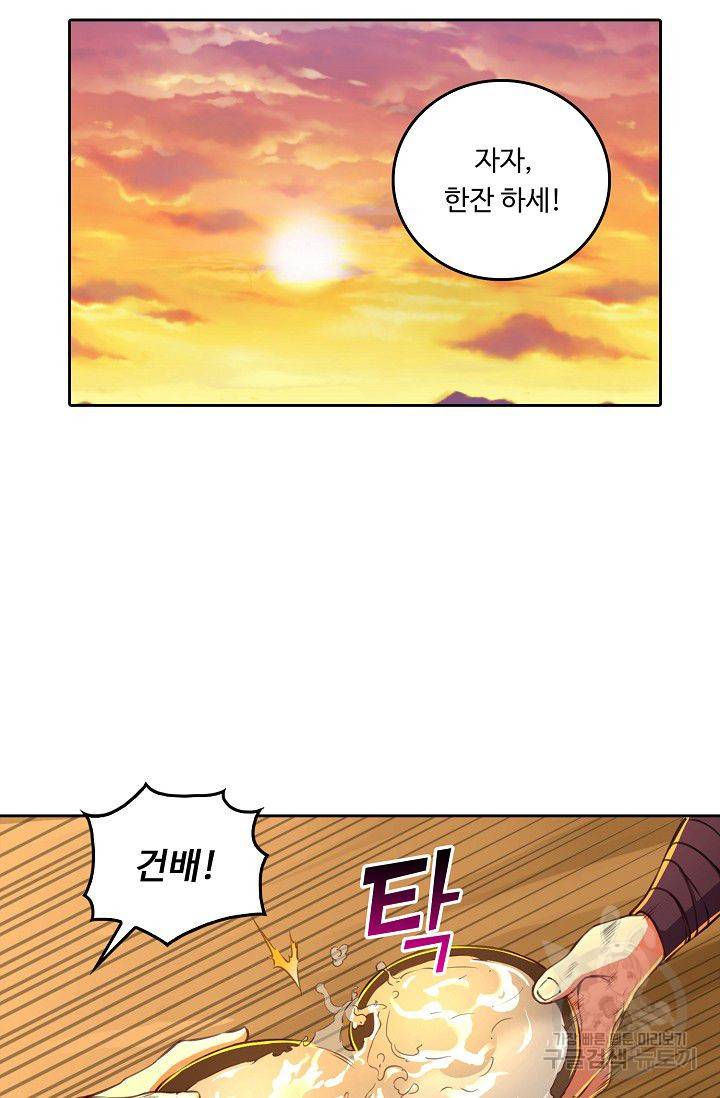 소오강호 52화 44