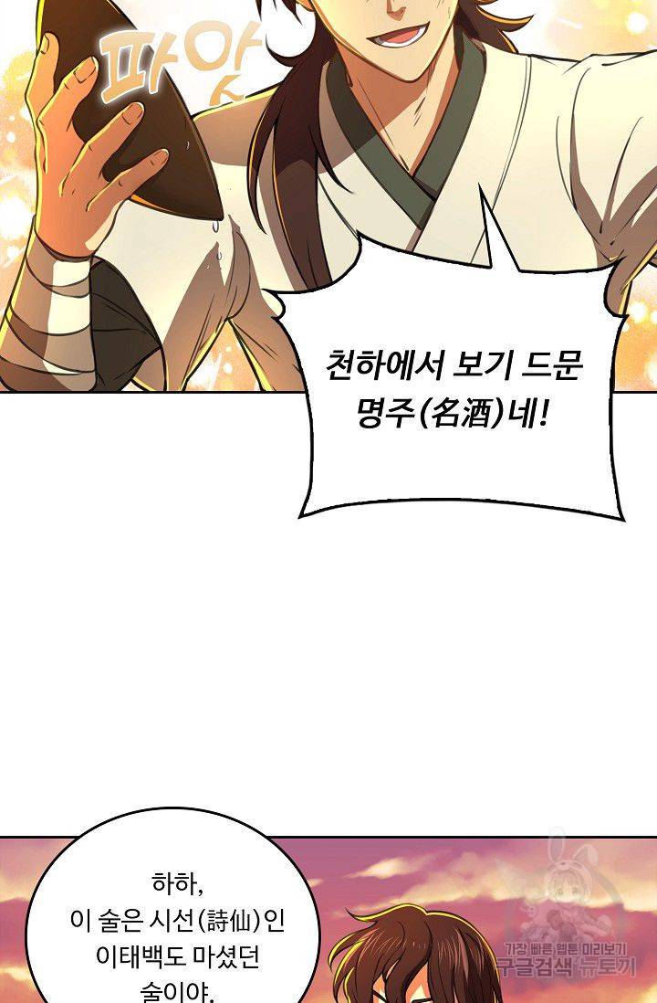 소오강호 52화 47