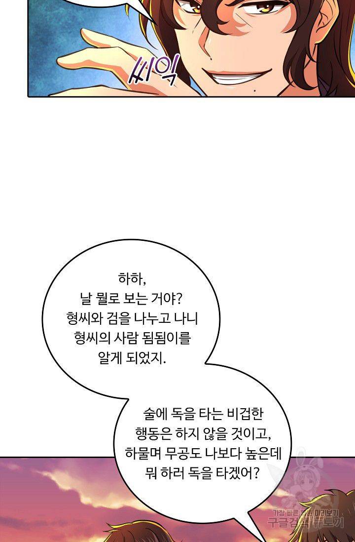 소오강호 52화 58