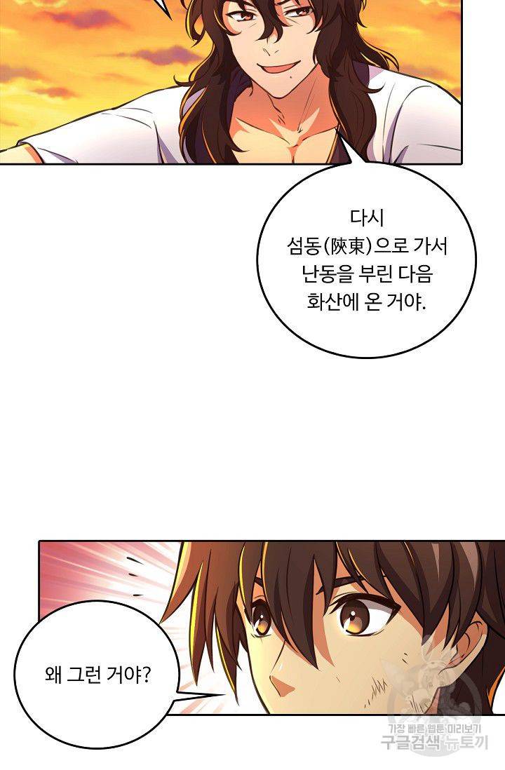 소오강호 52화 60