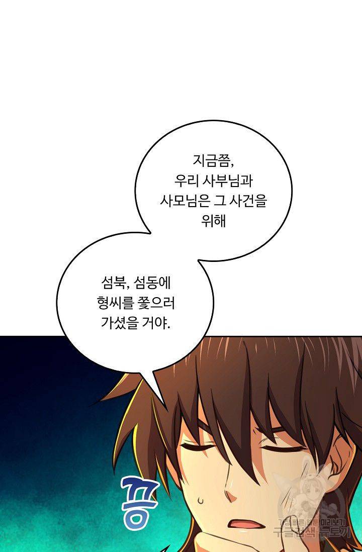 소오강호 52화 61