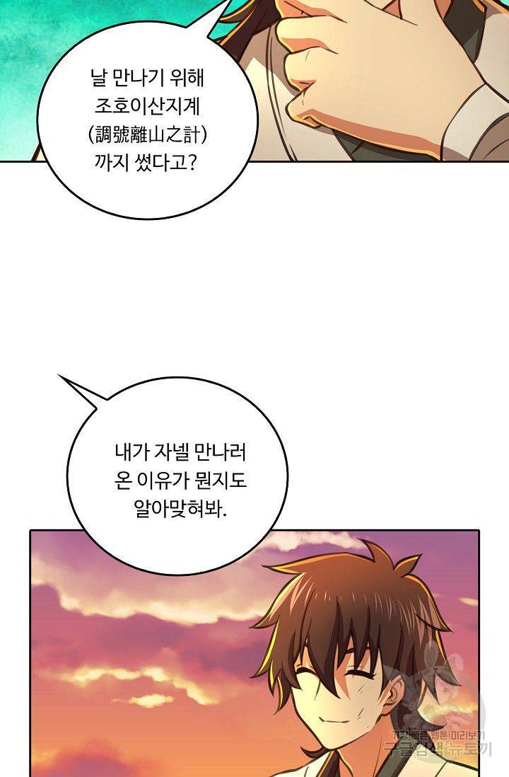 소오강호 52화 62