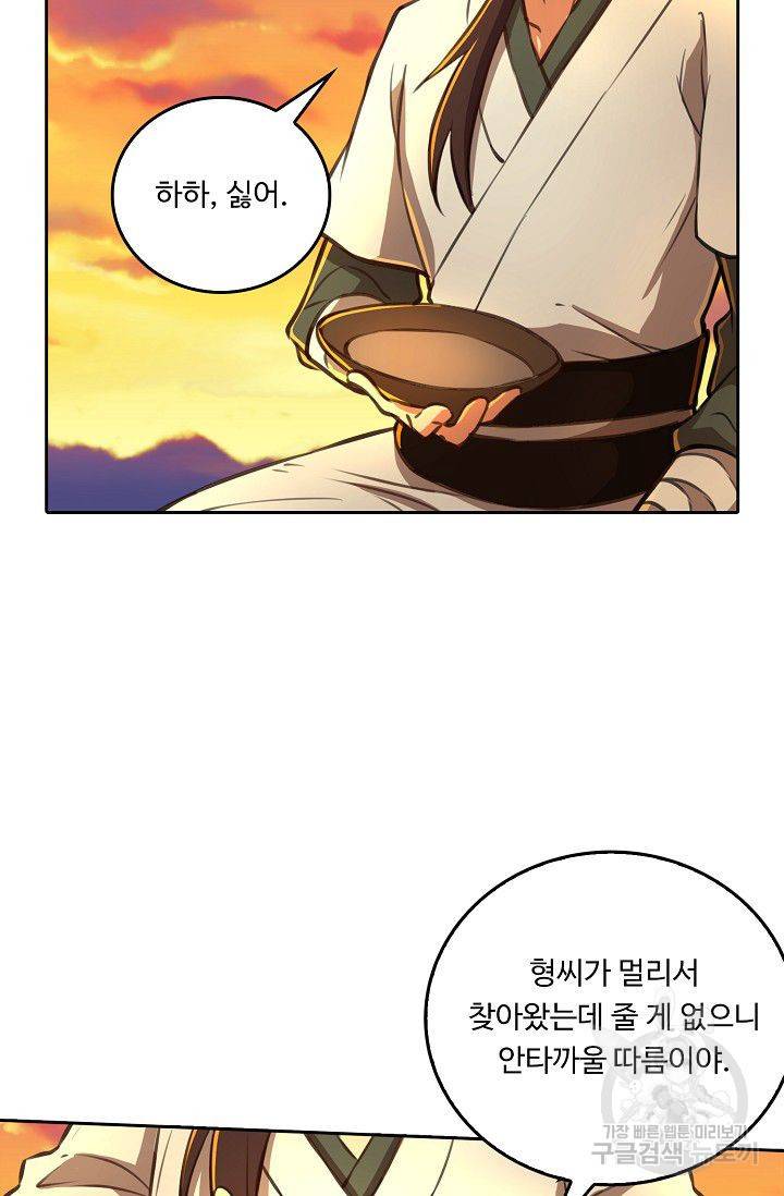 소오강호 52화 63