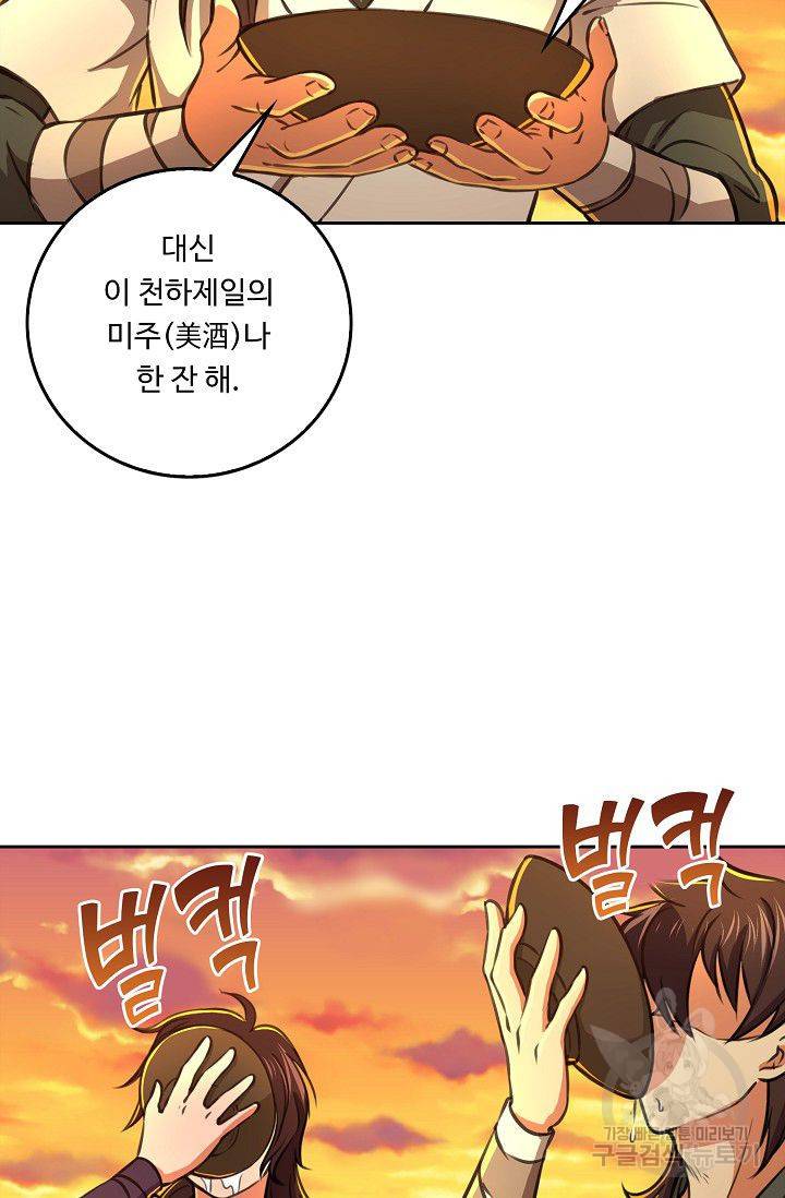 소오강호 52화 64