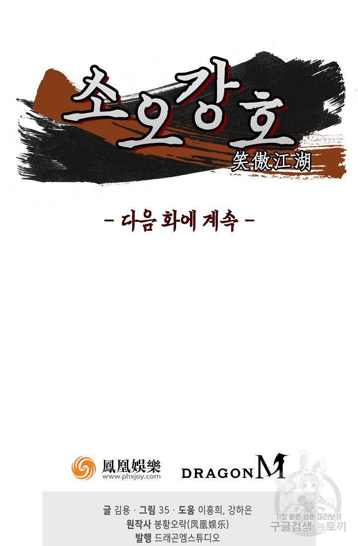 소오강호 52화 67