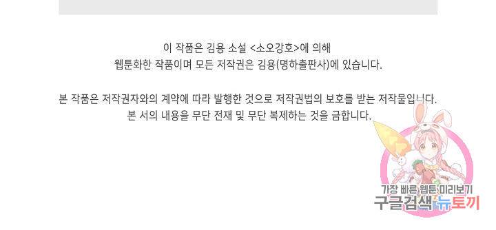 소오강호 52화 68