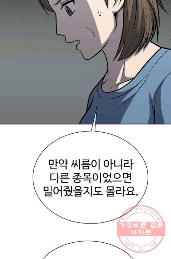 씨름의 희열 19화 23
