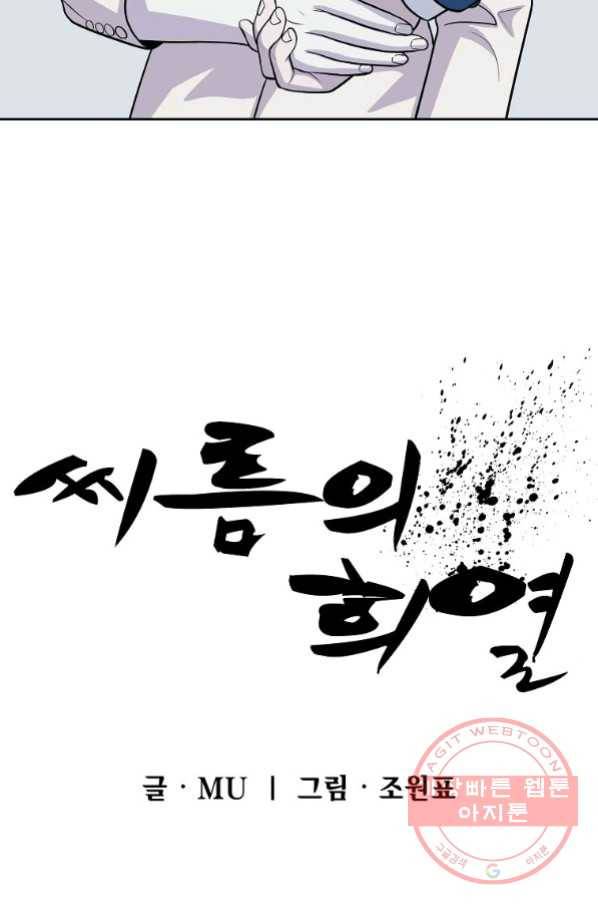 씨름의 희열 19화 55