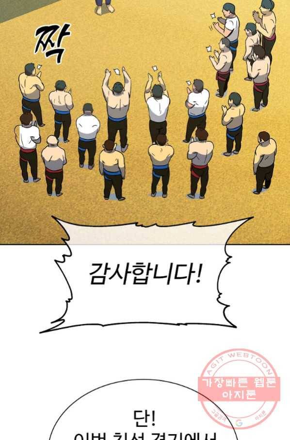 씨름의 희열 19화 83