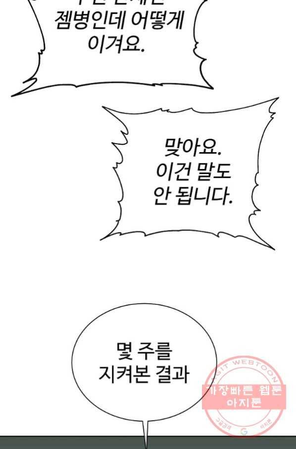 씨름의 희열 19화 85