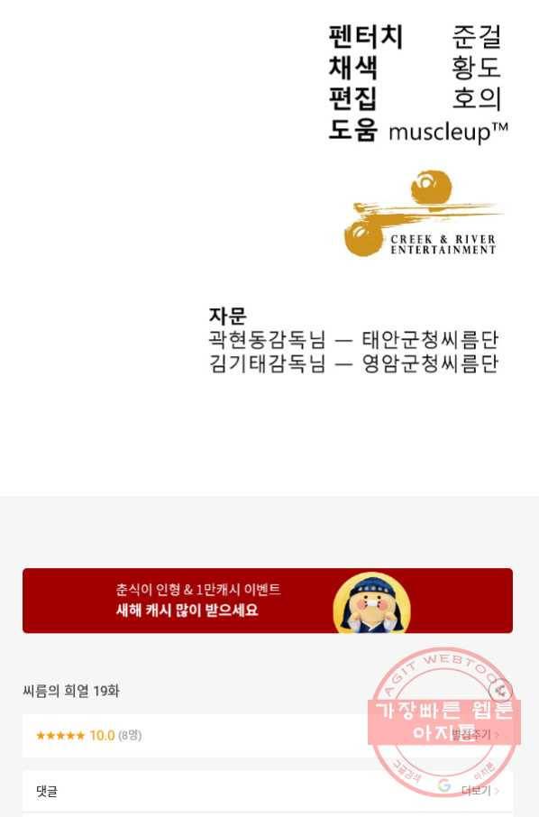 씨름의 희열 19화 99