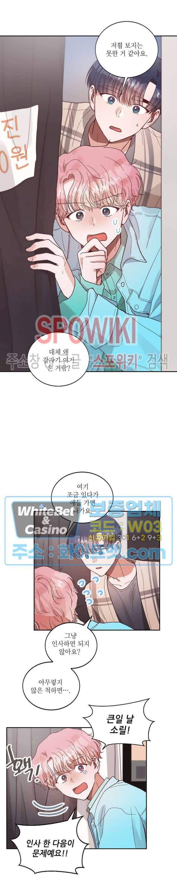 기대지 마시오 53화 2