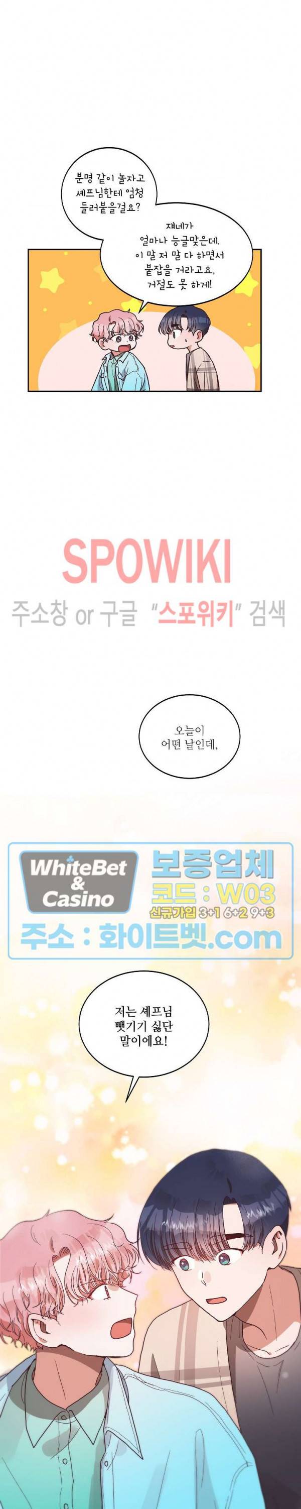 기대지 마시오 53화 3