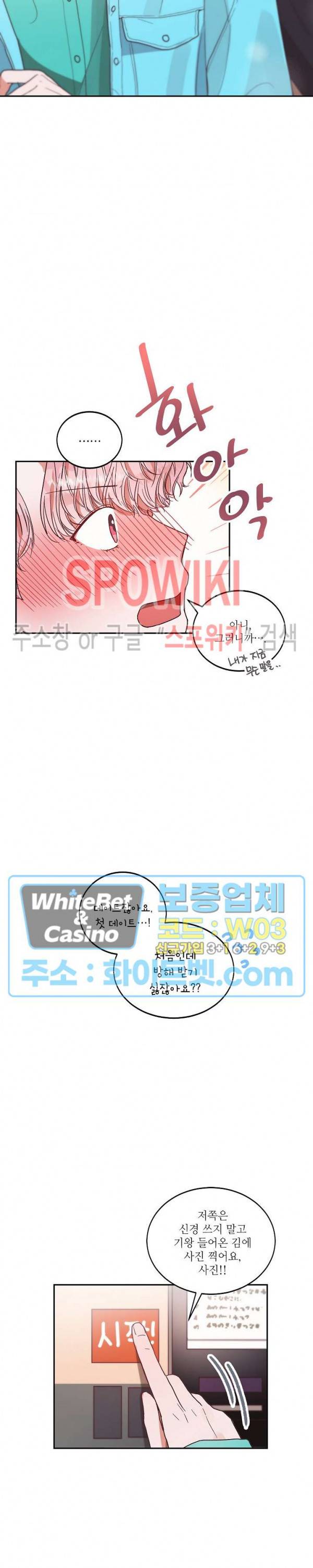 기대지 마시오 53화 4