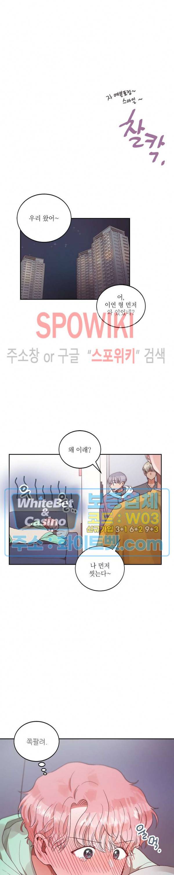 기대지 마시오 53화 5
