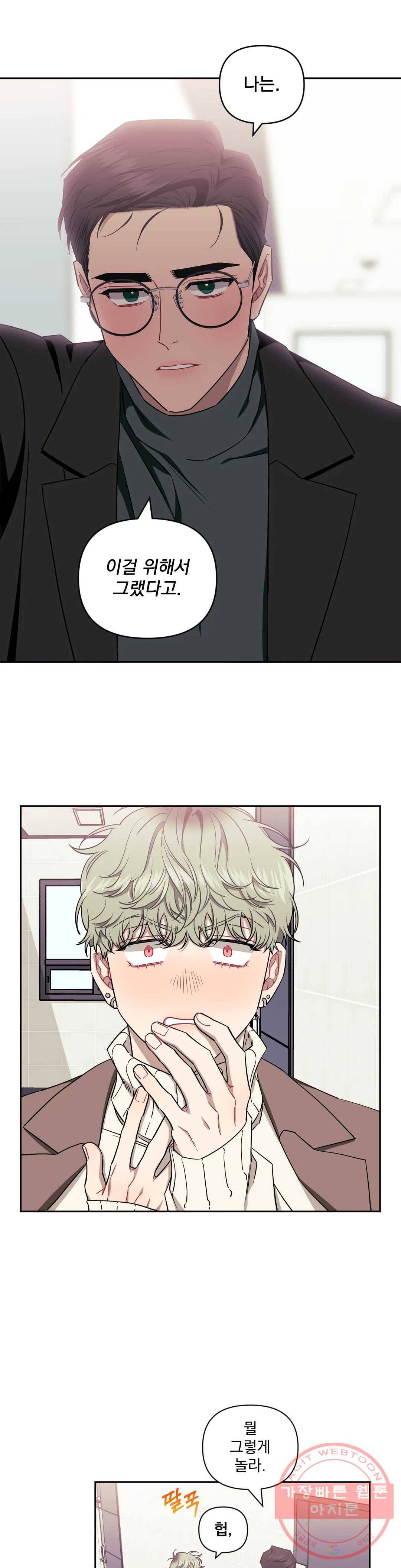 남보다 못한 사이 탁산호 외전 3화 1