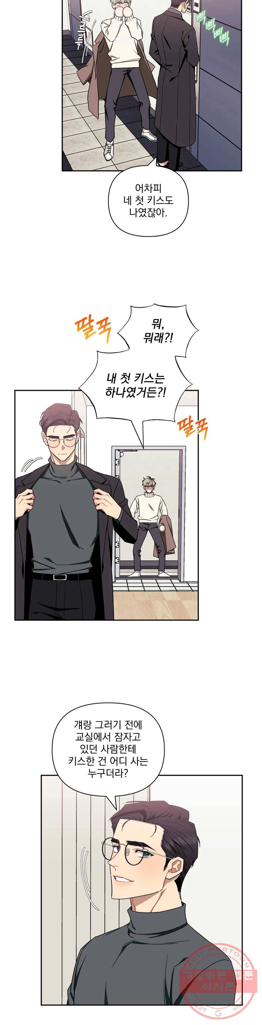남보다 못한 사이 탁산호 외전 3화 2