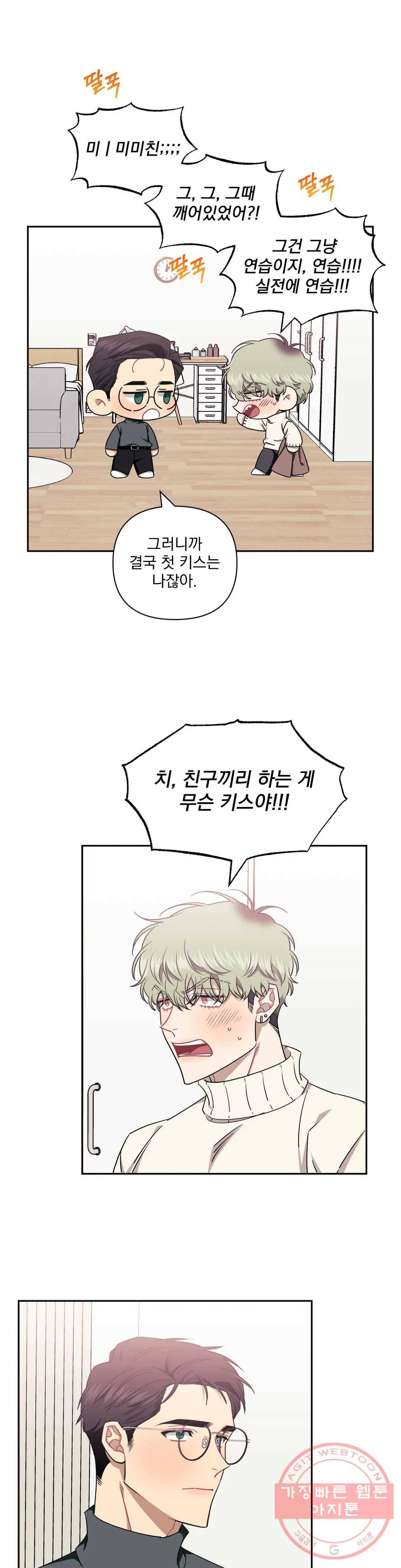 남보다 못한 사이 탁산호 외전 3화 3