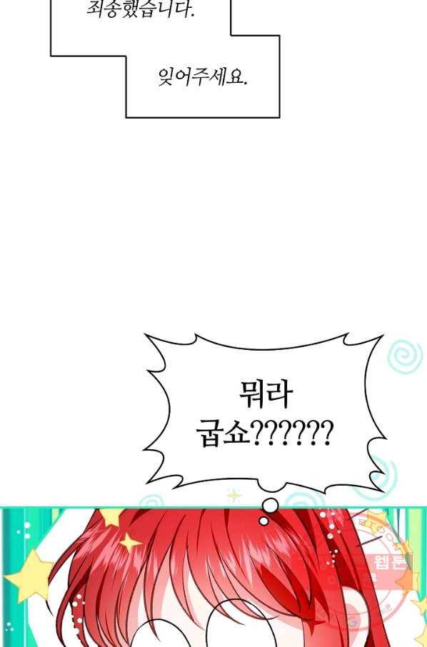 남편이 미모를 숨김 73화 15