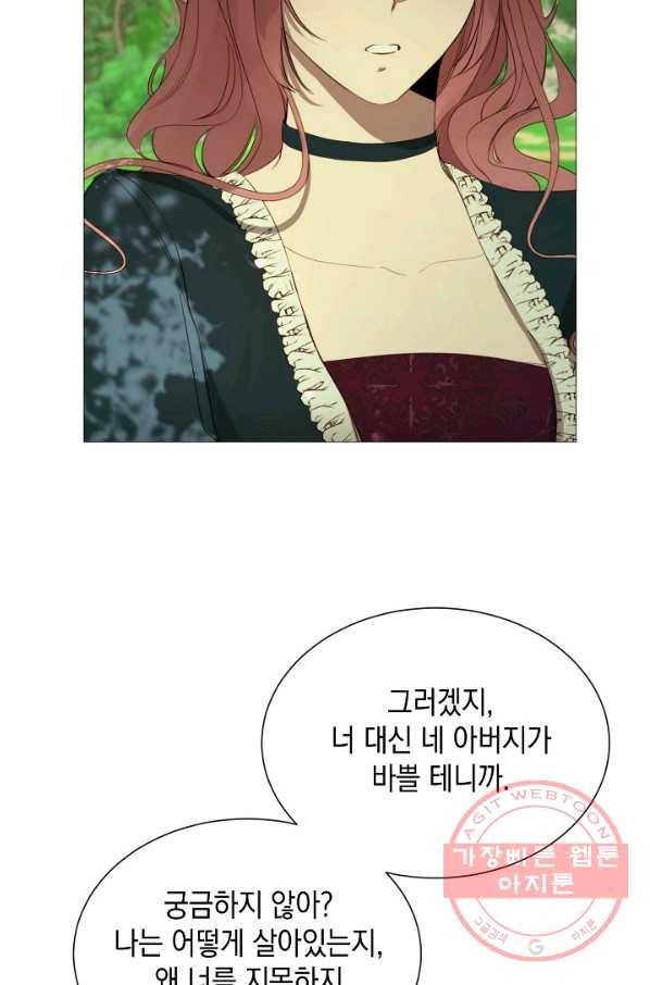 그 악녀에게는 폭군이 필요하다 44화 5