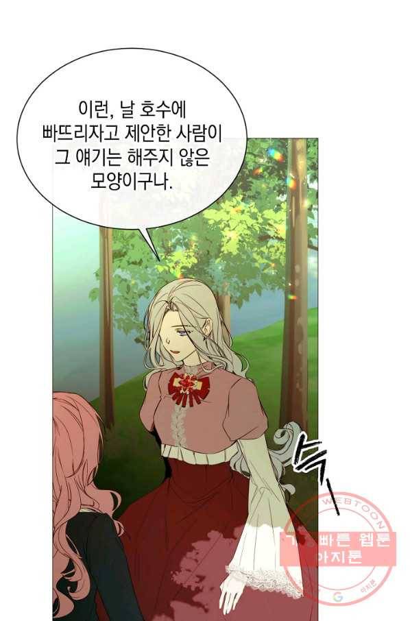 그 악녀에게는 폭군이 필요하다 44화 10