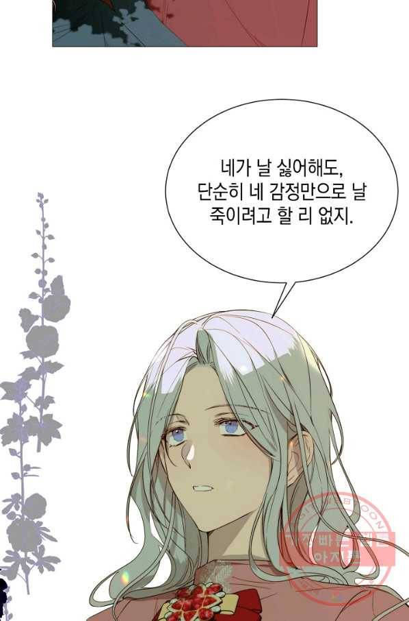 그 악녀에게는 폭군이 필요하다 44화 11