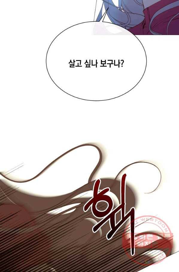 그 악녀에게는 폭군이 필요하다 44화 14