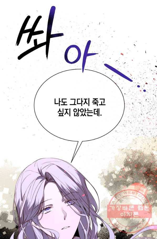 그 악녀에게는 폭군이 필요하다 44화 17