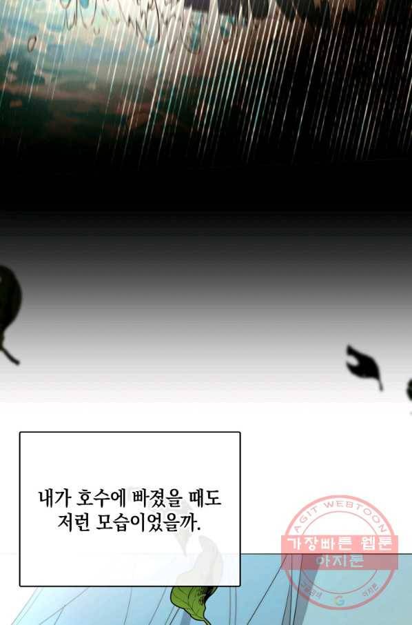 그 악녀에게는 폭군이 필요하다 44화 22