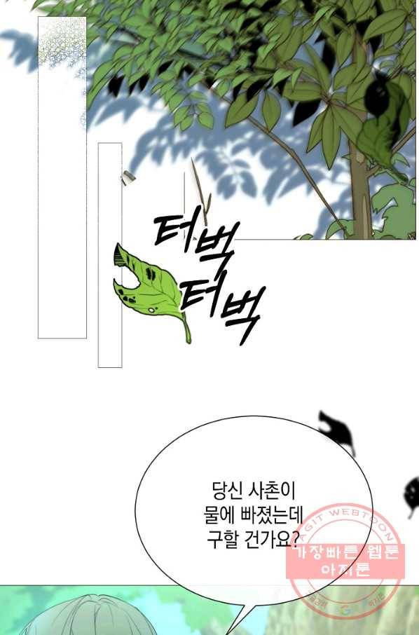 그 악녀에게는 폭군이 필요하다 44화 25