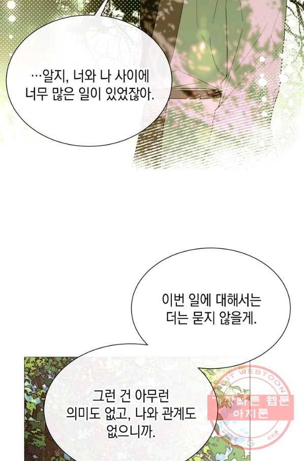 그 악녀에게는 폭군이 필요하다 44화 31