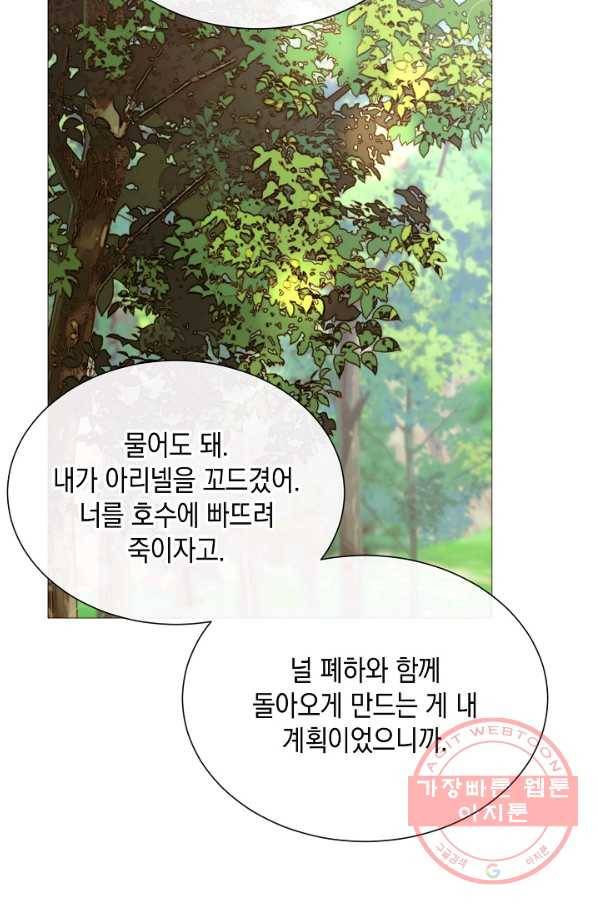 그 악녀에게는 폭군이 필요하다 44화 32