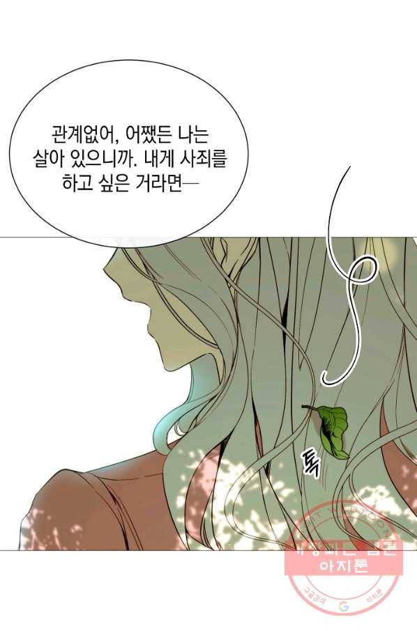 그 악녀에게는 폭군이 필요하다 44화 33