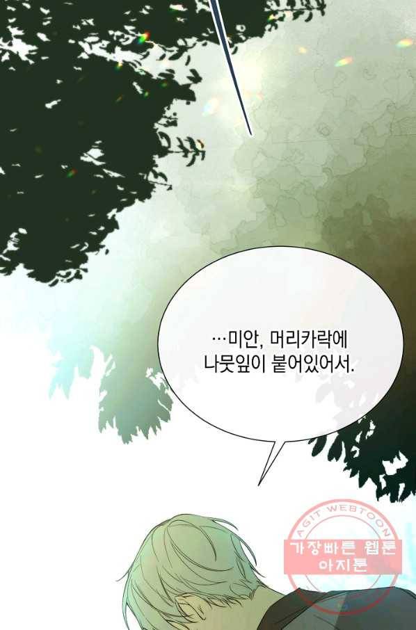 그 악녀에게는 폭군이 필요하다 44화 36