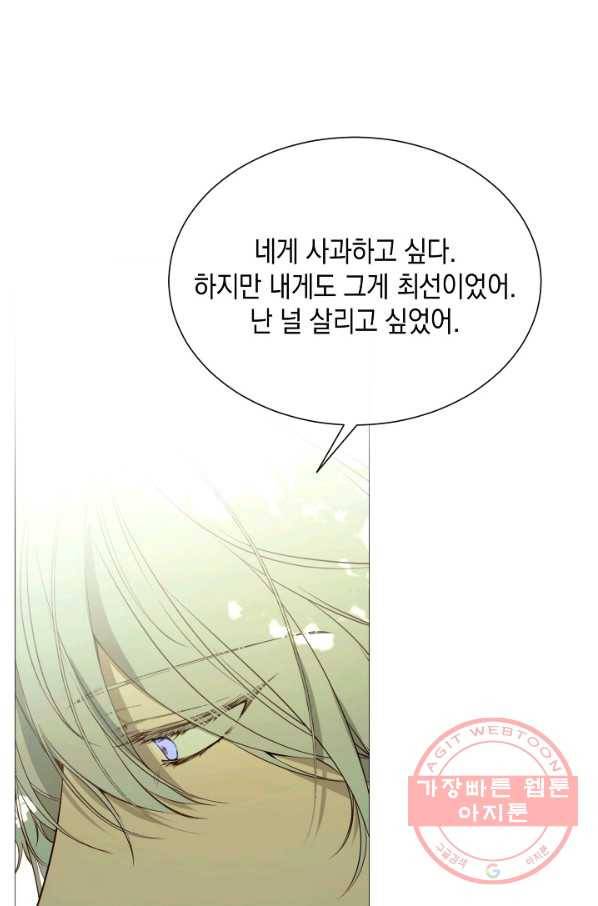 그 악녀에게는 폭군이 필요하다 44화 39