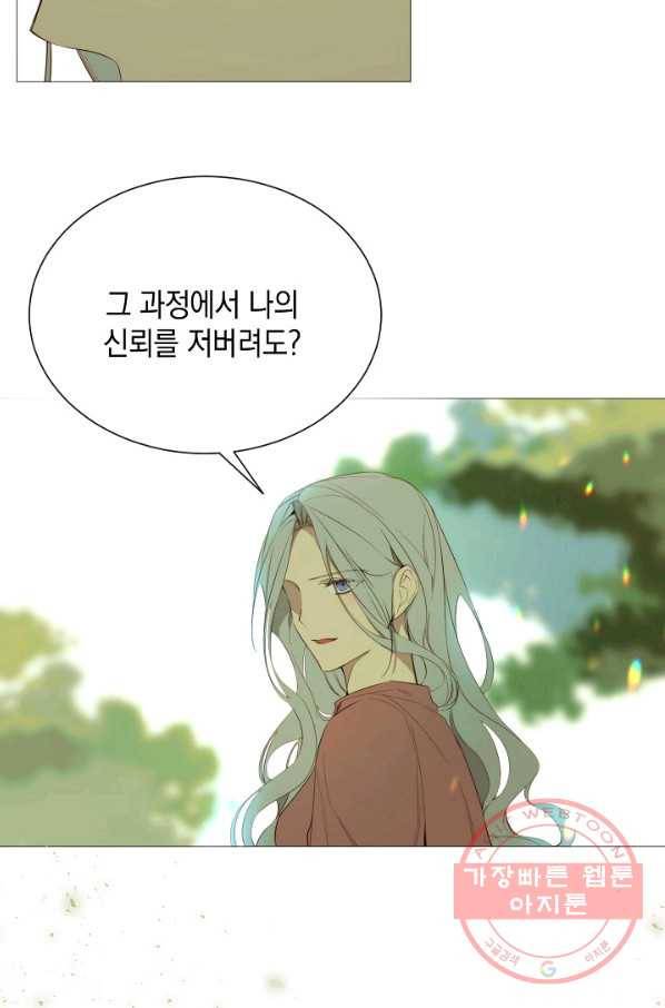 그 악녀에게는 폭군이 필요하다 44화 40
