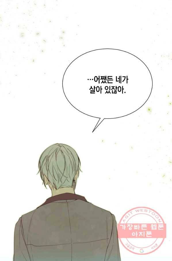그 악녀에게는 폭군이 필요하다 44화 41
