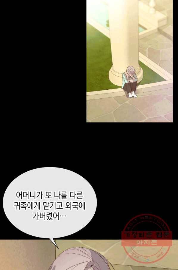 그 악녀에게는 폭군이 필요하다 44화 44