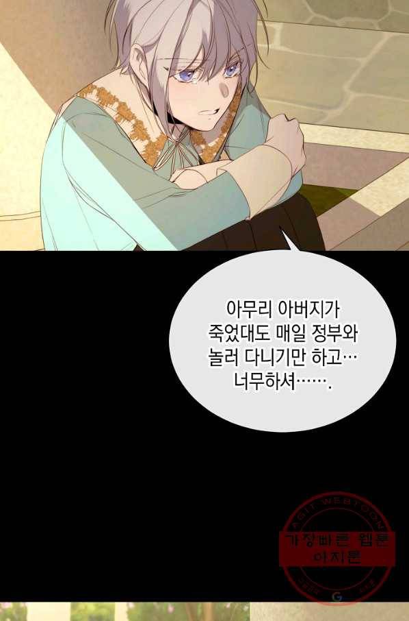그 악녀에게는 폭군이 필요하다 44화 45