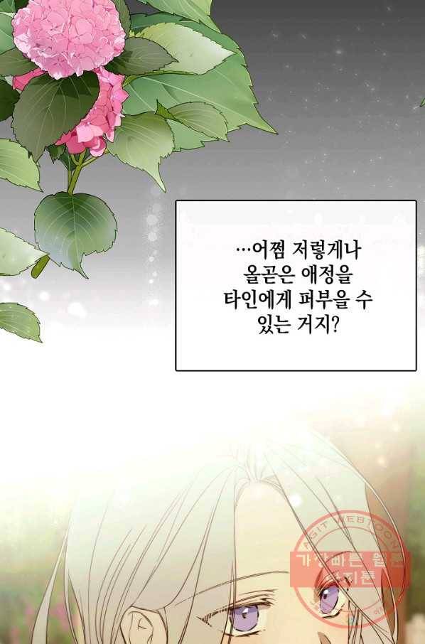 그 악녀에게는 폭군이 필요하다 44화 51