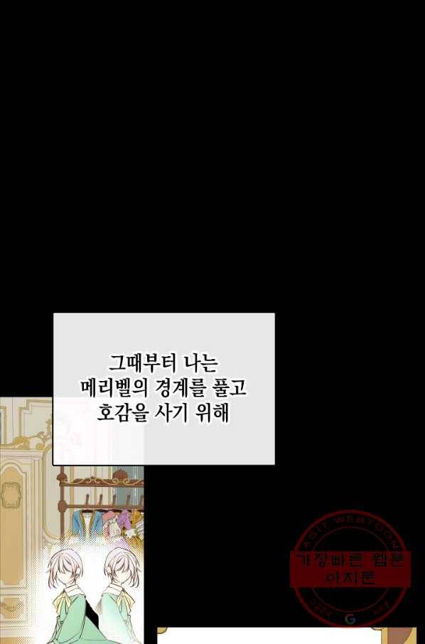 그 악녀에게는 폭군이 필요하다 44화 54