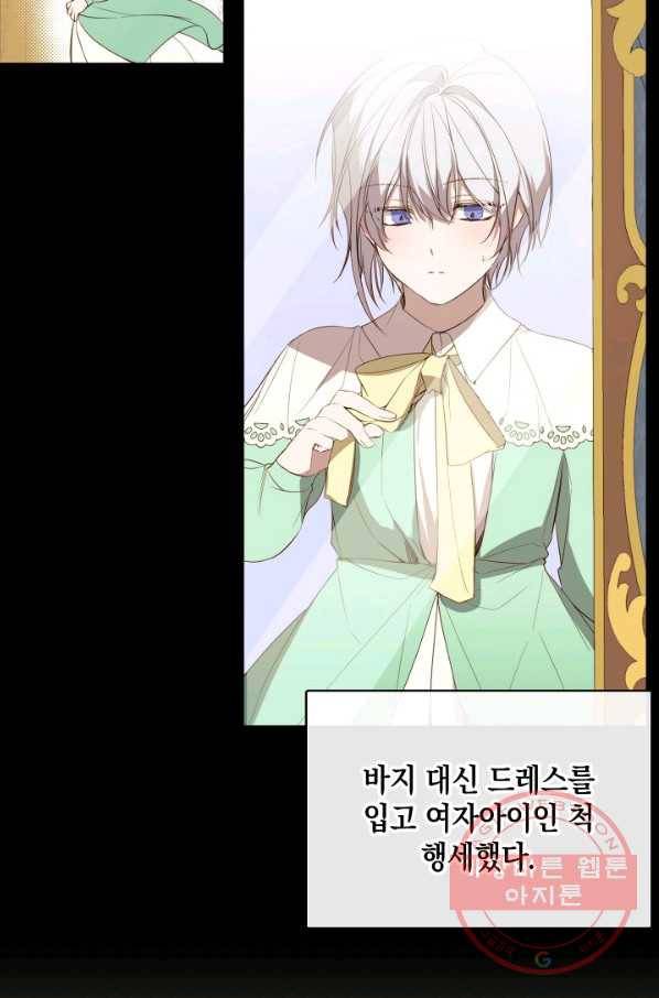 그 악녀에게는 폭군이 필요하다 44화 55