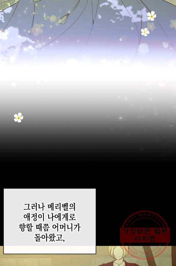 그 악녀에게는 폭군이 필요하다 44화 58