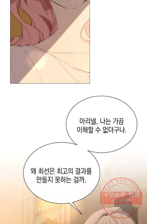 그 악녀에게는 폭군이 필요하다 44화 63