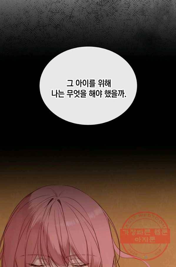 그 악녀에게는 폭군이 필요하다 44화 68