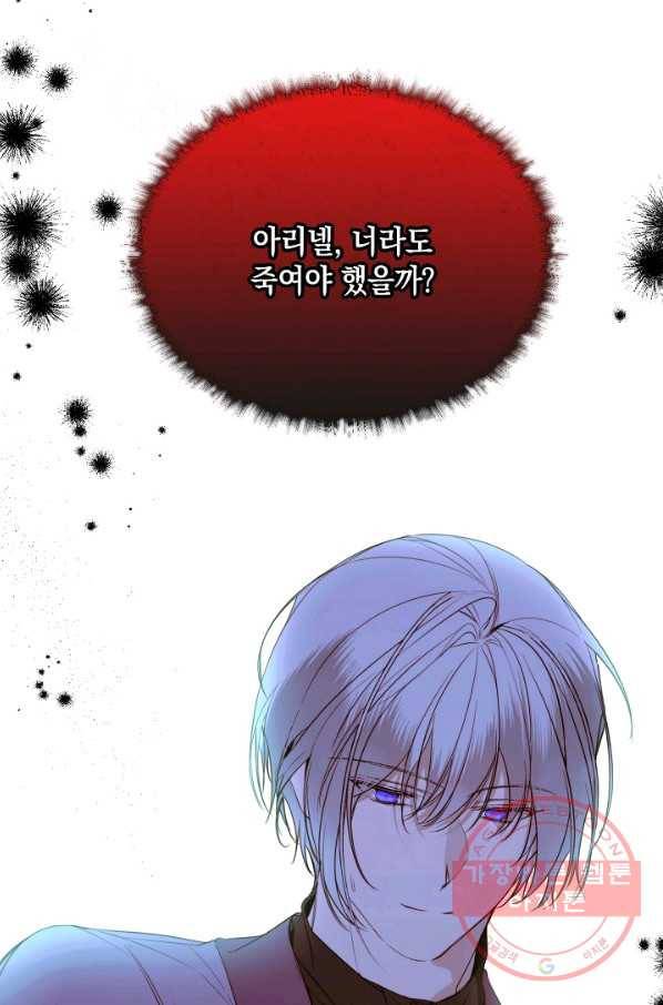 그 악녀에게는 폭군이 필요하다 44화 70