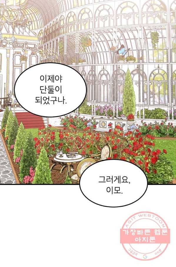 왜 이러세요 공작님 121화 3