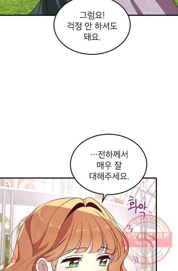 왜 이러세요 공작님 121화 5