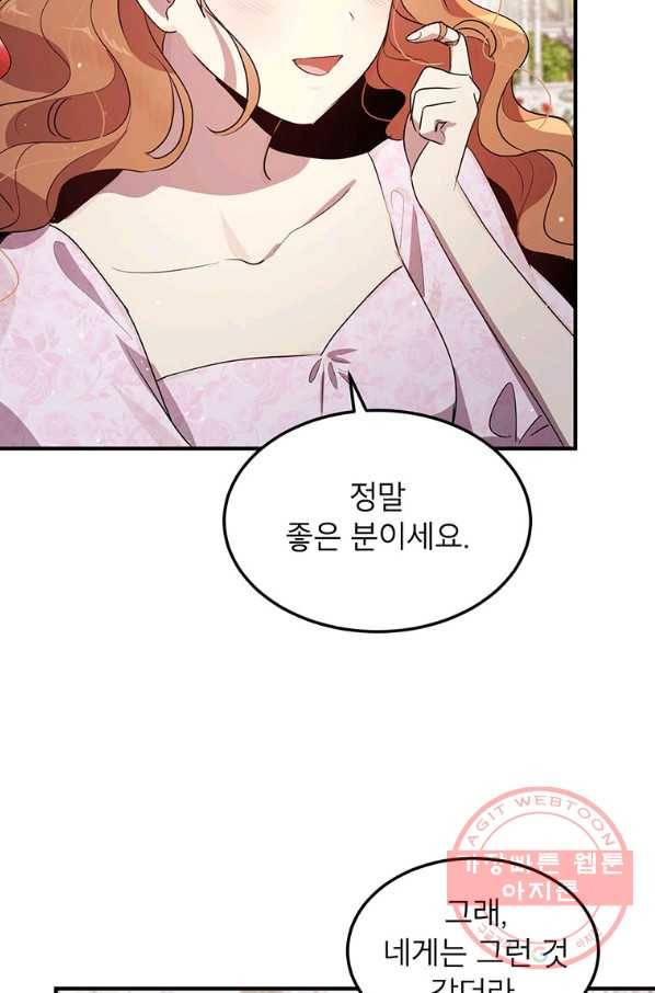 왜 이러세요 공작님 121화 6