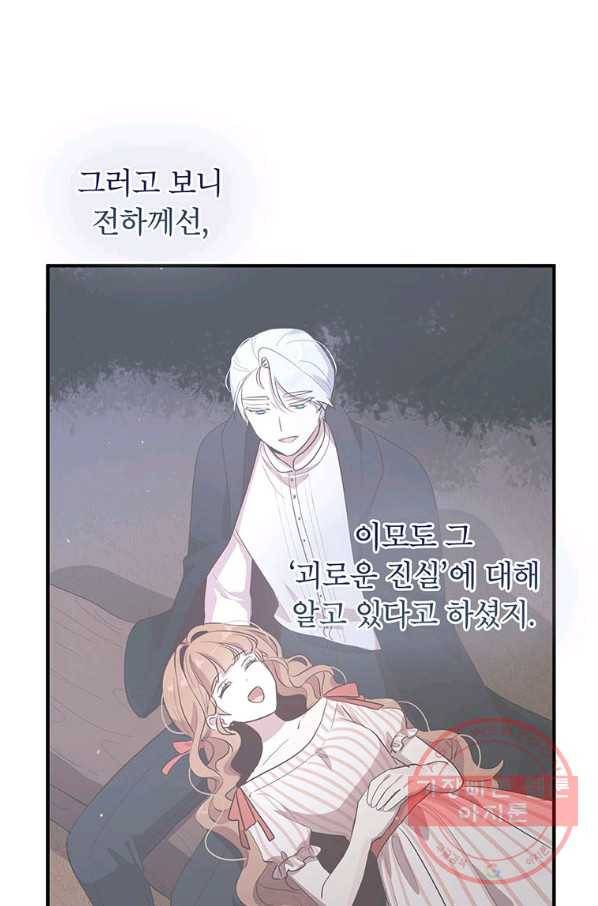 왜 이러세요 공작님 121화 9